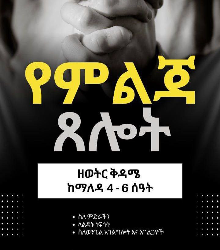 Fasting and Prayer
